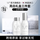 蒙度士（MdoC）韩国原装进口男士护美白亮肤锁湿驱黄祛斑淡纹保湿乳液精华礼盒 【美白3件套装礼盒】 精华露+精华液+面膜