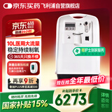 飞利浦（PHILIPS）10L升制氧机家用吸氧机带雾化老人医用氧气机 可搭配呼吸机