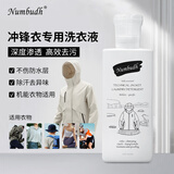 南堡（Numbudh）冲锋衣清洗剂750ml 进口洗衣液始祖鸟北面骆驼登山运动服清洁剂