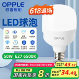 欧普照明（OPPLE）LED球泡E27螺口灯泡【50w-超白光6500K】1只装 商用大功率光源/