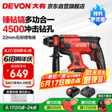 大有（Devon）20V工业级无刷充电锂电电锤5401打混凝土电镐开凿4.0Ah单电快充