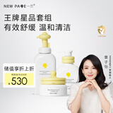 newpage一页儿童面霜50G+身体乳200ml+泡泡洗发沐浴二合一500ml