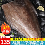 尚致鲽鱼身碟鱼格陵兰比目鱼深海鱼鸦片鱼整条鲽鱼头生鲜礼盒 鲽鱼身 去头去尾1.9- 1.7kg