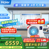 海尔（Haier）中央空调4匹一拖一风管机一级能效【家用客餐厅】云璟Plus KFRd-90NW/76EG81U1 一价全包国家补贴