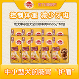 狗粮全犬种通用全价粮成犬狗粮5kg中小型犬牛肉味500g10袋