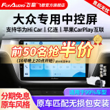 飞歌导航适朗逸迈腾速腾宝来帕萨特途观高尔夫汽车载中控大屏一体车机 开拓者四核2+32+AHD后视+安装