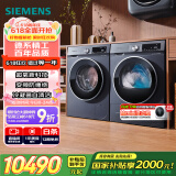 西门子（SIEMENS）超氧10+10kg洗烘套装 超氧AI空气洗 冷凝器自清洁 变频防缠绕 除菌除螨 E10W+D10W（湖蕴蓝）