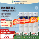 爱惠浦1微米10寸 净水器前置 PP棉滤芯 4支装 P1-10