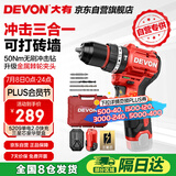 大有（Devon）京东集采JC系列12V无刷冲击手电钻电动螺丝刀工具 5209自营专供S7