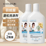 D.SIIS迪艾澌羽绒服蓬松洗涤剂500ml*2专用清洗剂洗衣液衣物柔顺去污