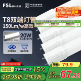 FSL佛山照明高光效t8灯管LED长条灯节能1.2米20W日光色6500K5只装