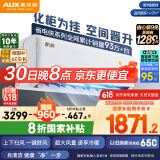 奥克斯（AUX）2匹 省电侠 1级空调挂机 家电国家补贴 空间劲省 快速冷暖 独立除湿KFR-46GW/BpR3AQK1(B1)大风量