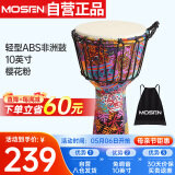 莫森（MOSEN）10英寸轻型非洲鼓 ABS材料儿童初学练习丽江手拍鼓 免调音樱花粉