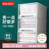 JEKO&JEKO抽屉式衣服收纳箱收纳盒整理箱可叠加抽屉柜玩具储物箱45L 3只装