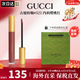 古驰（GUCCI）口红505倾色绒雾唇膏口红礼盒520情人节礼物生日礼物女送女友老婆 【HOT】唇釉521#内莉樱桃红