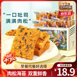 三只松鼠 牛乳吐司早餐代餐面包糕点点心健康营养休闲零食食品饱腹整箱 【约10小包】海苔肉松味吐司520g