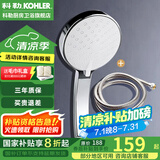 科勒（KOHLER） 淋浴花洒喷头 手持花洒多功能莲蓬头软管滑动杆底座托套餐 K-30251T-CP+软管