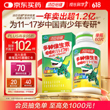 汤臣倍健 青少年（11-17岁）复合维生素咀嚼片 多种儿童维生素B族VC