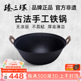 臻三环章丘手工铸铁炒锅无涂层不易粘双耳煮锅炒菜锅厨房好物 厚底薄边 厚底薄边 40cm