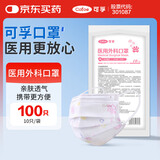 可孚 医用外科口罩一次性防雾霾舒适透气小熊爪共100只