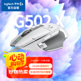 罗技（G）G502 X有线游戏鼠标 g502进阶有线版 全新光学机械混合微动 HERO引擎 电竞鼠标  白色