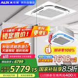 奥克斯（AUX）中央空调5匹变频冷暖天花机嵌入式吸顶机380V 办公室商用空调 KFR-120QW/BPR3YC2S(B2) 国家补贴