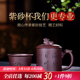 紫砂杯宜兴紫砂纯全手工带过滤内胆大容量男士茶具泡茶家用水杯办公礼品原矿紫泥男士茶杯子 海纳百川