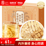 福东海 元气四宝茶【20袋 每袋足料】黄芪+麦冬+党参+西洋参 滋补元气茶