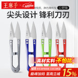 王麻子裁缝小剪刀 尖头便携U型线剪 缝纫纱剪锋利手工迷你剪子 12把装