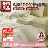 无印良品A类100%纯棉床上四件套 1.5/1.8米双人床上用品全棉床单 被套200*230cm