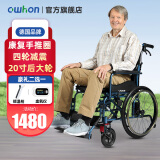 owhon手动轮椅老人折叠轻便小巧便携旅行大轮椅手推老人残疾人 四轮悬挂减震+标准款+20寸后轮