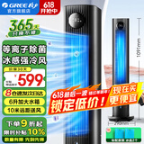 格力（GREE）空调扇家用冷风扇负离子加湿制冷风机办公移动遥控小空调扇客厅卧室节能落地扇省电扇单冷循环塔扇 KS-06S70Dg（等离子除菌 LED大屏显示）
