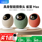 华为智选鸿蒙智选摄像头雀蛋Max 800万家用监控器360度无死角带夜视全景手机远程可对话 海雀室内安防看护