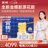 官栈 胶原花胶 花胶鱼胶天然胶原蛋白 孕妇滋补品送长辈 【半年餐】金蝶胶原花胶2口味63g*144瓶