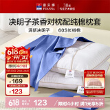 富安娜枕头茶香决明子抑菌护颈草本枕 配60s纯棉枕套 一对装70cm*45cm蓝
