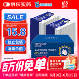 海氏海诺75%酒精湿巾 一次性消毒酒精棉片大号 单片独立包装 50片便携小包