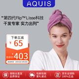 AQUIS全新第四代美国黑科技吸水擦头发浴帽毛巾Lisse Flip干发帽蔷薇粉