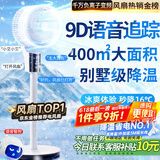 NIYEVN【300平全屋降温丨省电专利】电风扇静音卧室超静音空调扇制冷风扇一级能效家用落地扇空气循环扇 【9D语音AI遥控追踪】瀑冷超核-400m别墅制冷