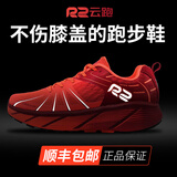 R2 REAL RUN云跑鞋马拉松跑步鞋专业入门级缓震慢跑公路鞋网面透气运动鞋减震 【云跑】深红/亮橙(建议大半码) 42