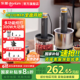 东菱（Donlim）【国家补贴】绞肉机家用小型电动搅拌棒机器辅食佐料机 绞辣椒绞蒜大容量备餐多功能料理棒DL-5028 绞肉机套装（不锈钢款+刀头组+剥蒜器） 1.2L