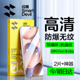 闪魔适用oppofind x8ultra钢化膜 oppofindx8ultra镜头膜手机膜OPPO手机钢化高清全玻璃贴膜保护膜 x8ultra【增强|防爆强抗指纹】2片+神器 OPPO Find X8