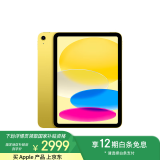 Apple/苹果【国家补贴】iPad 11英寸 A16芯片2025年款 平板电脑 (256GB WLAN版/学习办公娱乐)黄色
