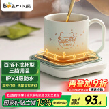 小熊（Bear）加热杯垫陶瓷杯恒温杯垫 电热杯垫办公室家用保温杯垫 可调温防水牛奶神器DRBD-C25D1