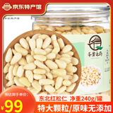 长白山青松邑 生松子仁 东北松仁 原味新鲜 孕妇坚果长白山特产 特大颗粒240g/罐