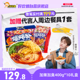 好欢螺加臭加辣螺蛳粉400g*10袋装礼盒柳州特产螺狮粉酸辣粉宵夜