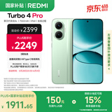小米（MI）【国家补贴】REDMI Turbo 4 Pro 第四代骁龙8s 7550mAh长续航 12GB+512GB 绿色 小米红米5G手机