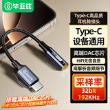 毕亚兹 【192KHZ/DAC芯片】耳机转接头Type-C转3.5mm耳机音频线转换器iPad Pro平板华为苹果15/16通用