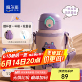 哈尔斯儿童保温杯大容量316L不锈钢吸管杯学生便携宝宝高颜值杯子 胖胖熊赠杯套+清洁套装550ml