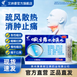 3盒装艾纳香咽立爽口含滴丸 0.025g*60丸消肿止痛急性慢性咽炎咽干咽痛口臭