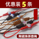 赢容壶绳 茶壶绳 绑茶壶绳子 紫砂壶盖绳子玻璃壶绳子茶具配件 瓷珠款随机混色发货5条